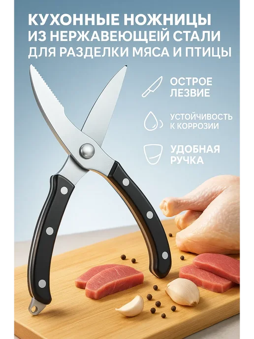MadiMax2 Ножницы для курицы и рыбы профессиональные кухонные, вариант, фото 2