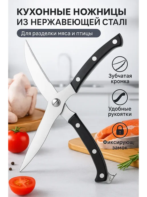 MadiMax2 Ножницы для курицы и рыбы профессиональные кухонные, вариант, фото 8