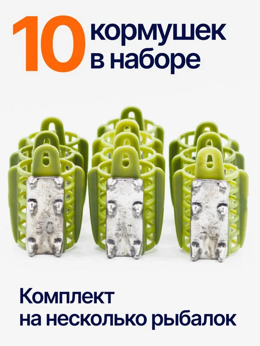 Сприт Кормушка фидерная для рыбалки Вампир 50г 10шт зел V5, 50 г, 10 шт, фото 4