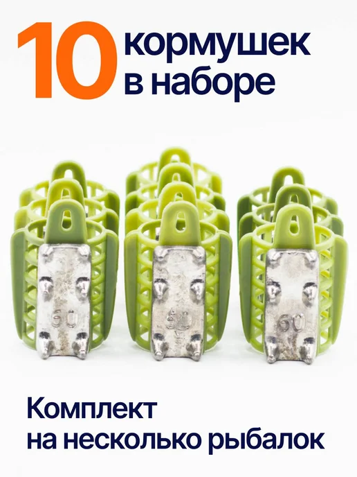 Сприт Кормушка фидерная для рыбалки Вампир 50г 10шт зел V5, 60 г, 10 шт, фото 5