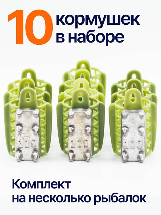 Сприт Кормушка фидерная для рыбалки Вампир 50г 10шт зел V5, 110 г, 10 шт, фото 4