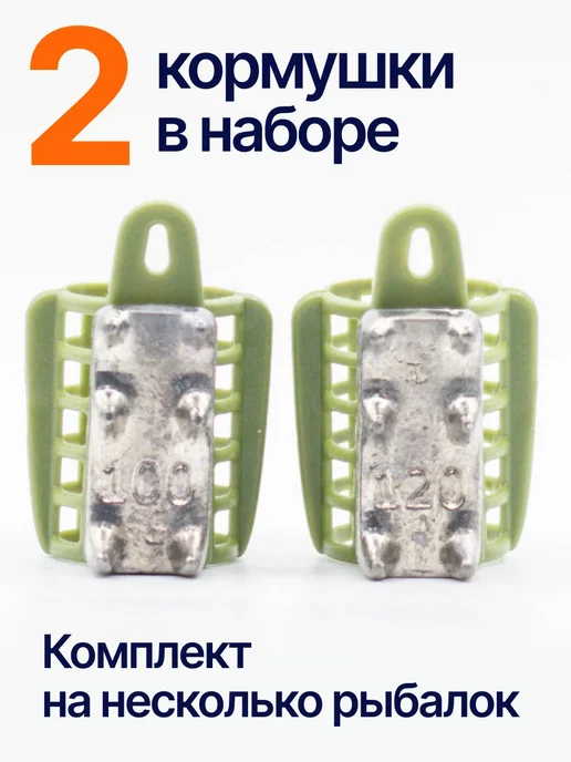 Сприт Кормушка фидерная для рыбалки Вампир 100, 120г по1шт зел V5, 120 г, фото 4