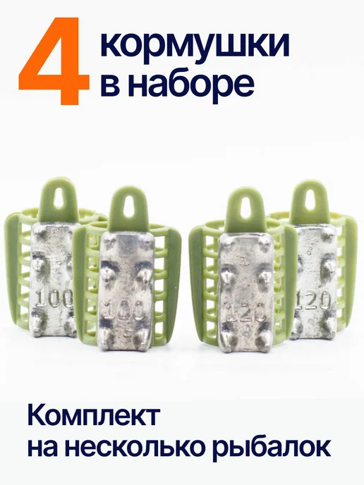 Сприт Кормушка фидерная для рыбалки Вампир 100, 120г по2шт зел V5, 120 г, 2 шт, фото 2