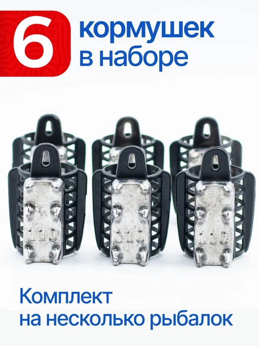 Сприт Кормушка фидерная для рыбалки Вампир 110г 6шт черн V1, 110 г, 6 шт, фото 4