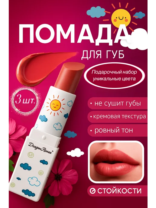 BELLIS Подарочный набор помад для губ 3 шт, 3 шт