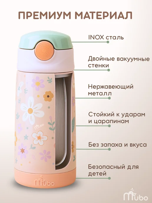 MUBO Детский термос поильник с трубочкой, розовый, фото 5