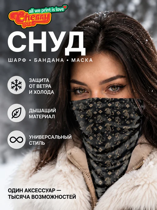 CherryPie Снуд бафф спортивный с принтом драконы и руны, вариант, фото 2