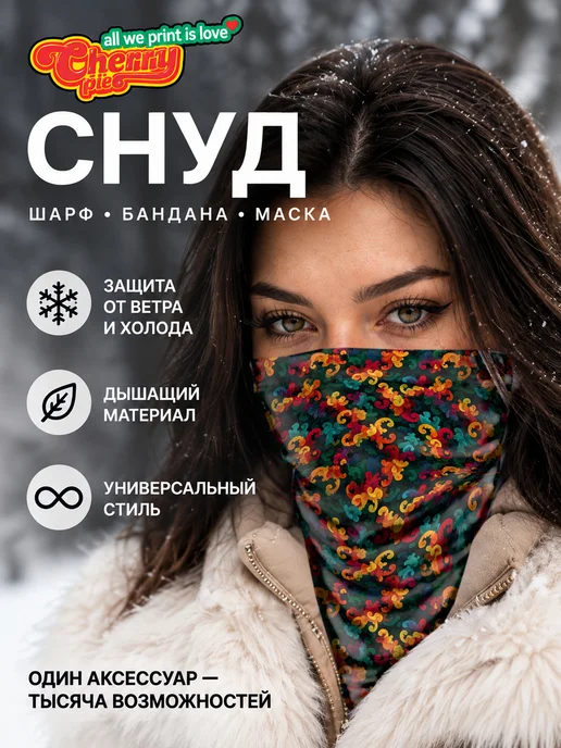 CherryPie Спортивный снуд-бафф с принтом барокко, вариант, фото 2