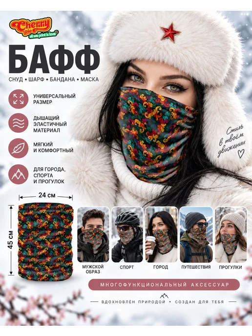CherryPie Спортивный снуд-бафф с принтом барокко, вариант, фото 7