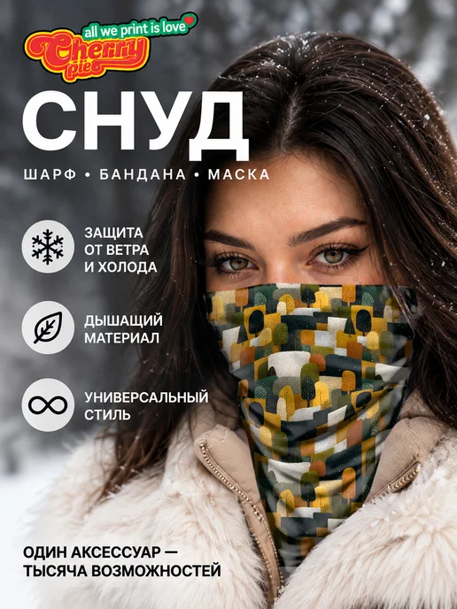 CherryPie Снуд бафф спортивный с абстрактным принтом, вариант, фото 2