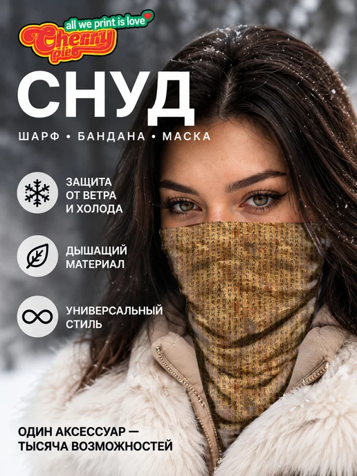 CherryPie Снуд бафф спортивный с принтом древняя кириллица, вариант, фото 2
