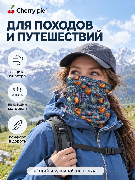 CherryPie Снуд бафф с принтом цветочный узор, вариант