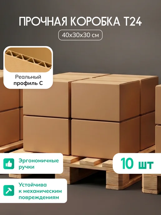 Палитра Уюта Коробки картонные для переезда и упаковки 10 шт, 10 шт
