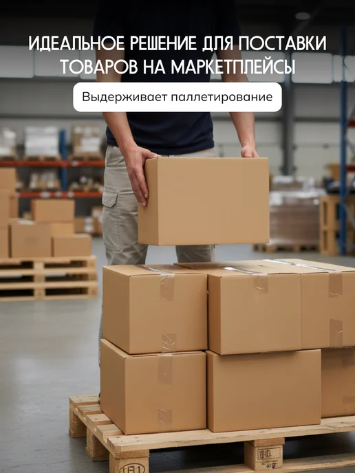 Палитра Уюта Коробки картонные для переезда и упаковки 10 шт, 10 шт, фото 4