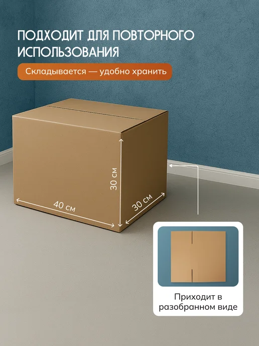 Палитра Уюта Коробки картонные для переезда и упаковки 10 шт, 10 шт, фото 7