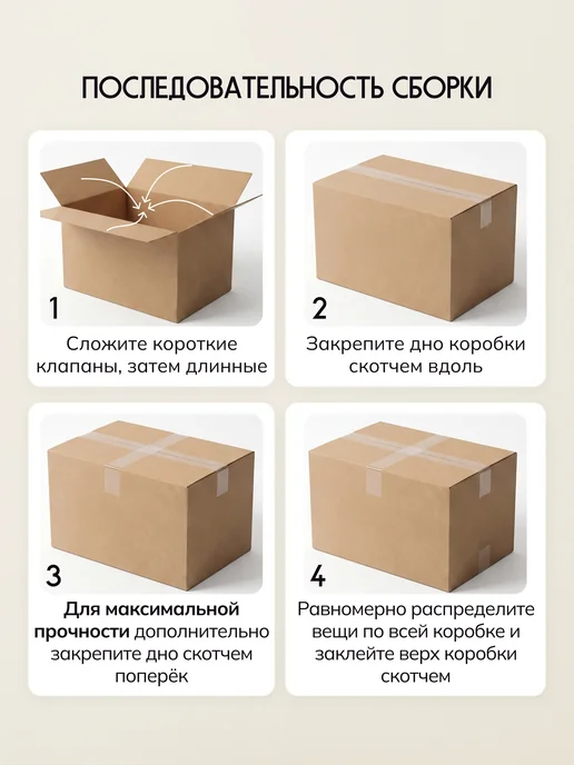 Палитра Уюта Коробки картонные для переезда и упаковки 10 шт, 10 шт, фото 8