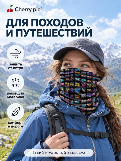 CherryPie Снуд бафф с принтом Брейк Старт, вариант