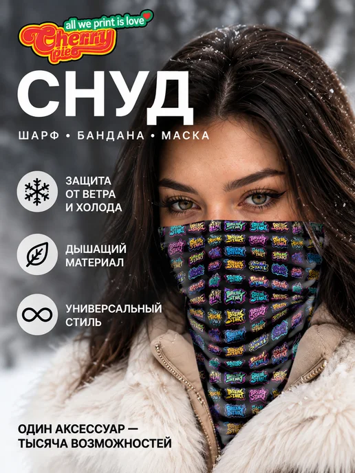 CherryPie Снуд бафф с принтом Брейк Старт, вариант, фото 2