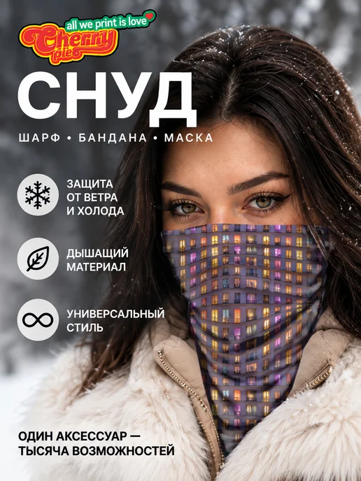 CherryPie Снуд бафф с принтом свет окон город, вариант, фото 2