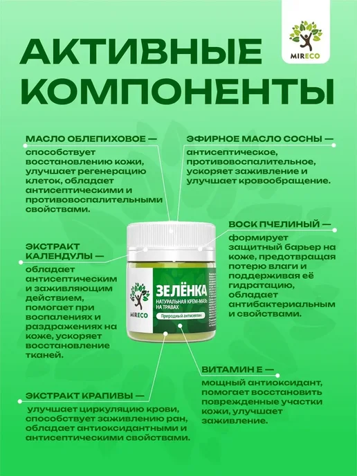 МИРЭКО Зеленка детская от ран, порезов и ушибов, 2 шт, фото 4