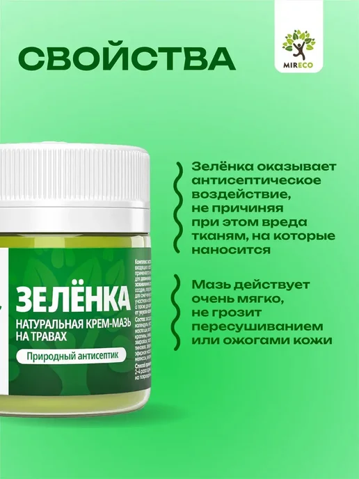 МИРЭКО Зеленка детская от ран, порезов и ушибов, 2 шт, фото 5