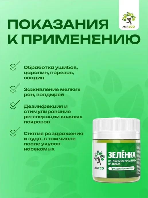 МИРЭКО Зеленка детская от ран, порезов и ушибов, 2 шт, фото 6