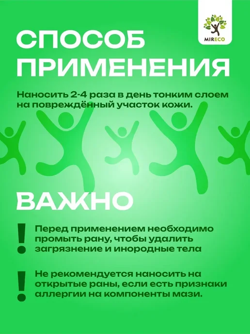 МИРЭКО Зеленка детская от ран, порезов и ушибов, 2 шт, фото 7