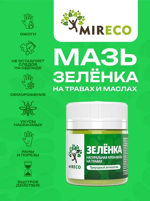 МИРЭКО Зеленка детская от ран, порезов и ушибов, 3 шт, фото 2