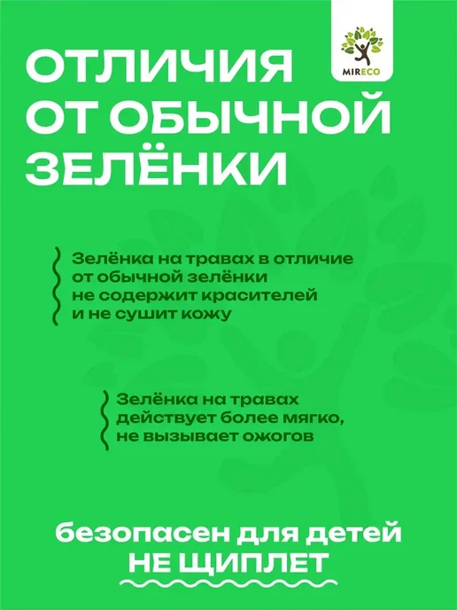 МИРЭКО Зеленка детская от ран, порезов и ушибов, 3 шт, фото 3