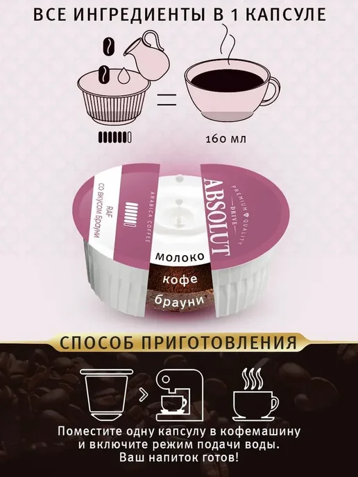 Absolut Drive Кофе в капсулах RAF Брауни в капсулах 24шт, 24 шт, фото 3
