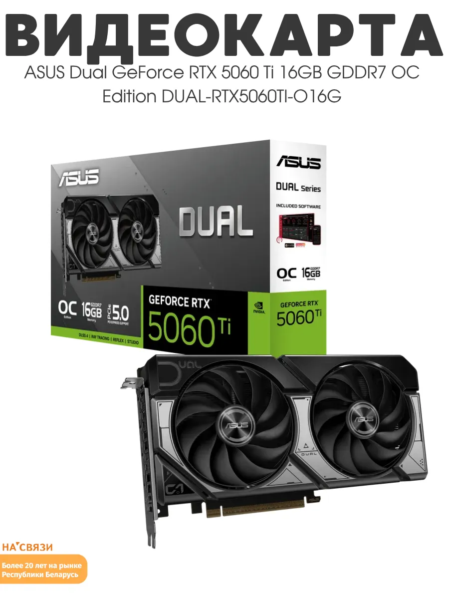 Видеокарта для пк Dual GeForce RTX 5060 Ti 16GB Asus 618359331 купить в интернет‑магазине Wildberries