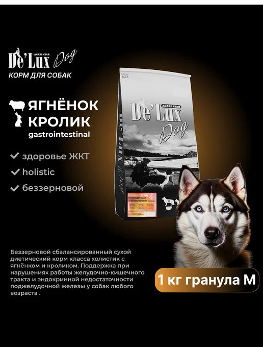 Сухой корм acari ciar Vet Dog для собак, кролик, ягненок, 1 кг