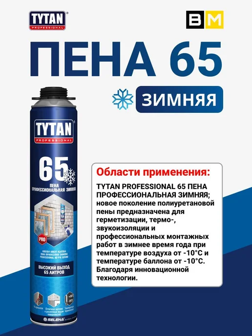 Tytan professional Пена монтажная 65 Зимняя, 750 мл, 1 шт, 750 мл, 1 шт, фото 5