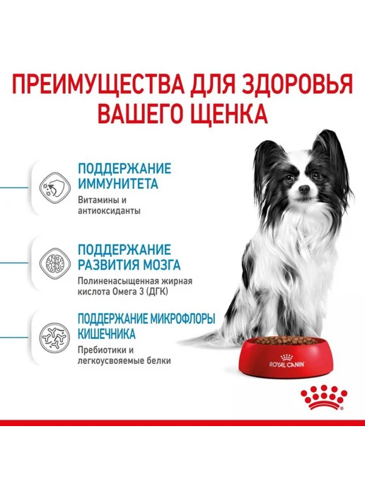 Сухой корм Royal canin Карликовых для собак, мелкие, щенки, 1,5 кг, фото 3