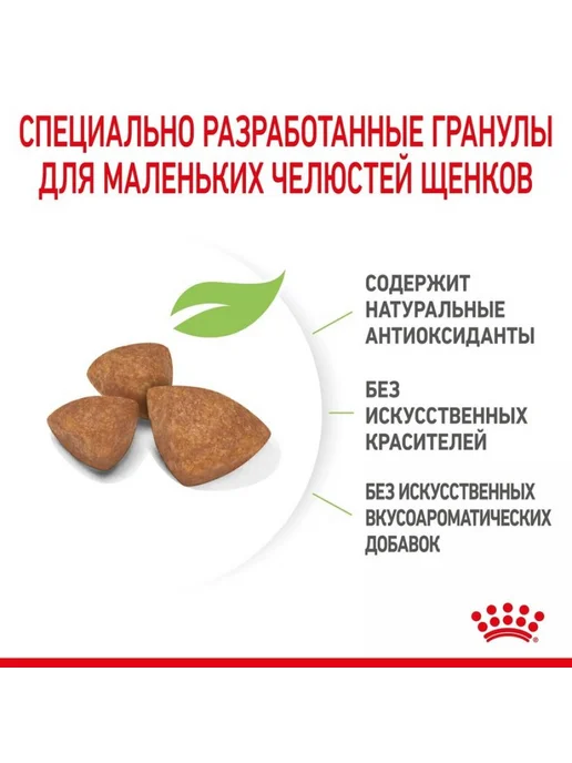 Сухой корм Royal canin Карликовых для собак, мелкие, щенки, 1,5 кг, фото 4