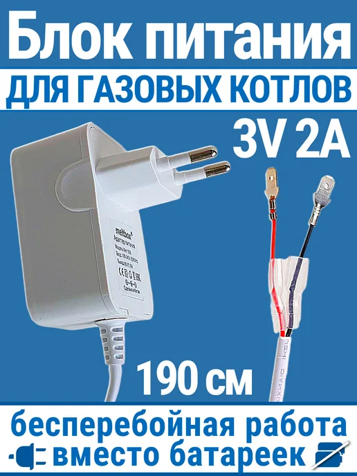 meltbox Адаптер питания 3V 2A для газовой колонки, белый
