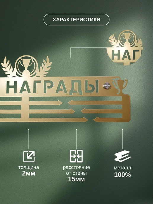 AsMet Медальница металлическая "МОИ НАГРАДЫ" универсальная, оранжевый, фото 3