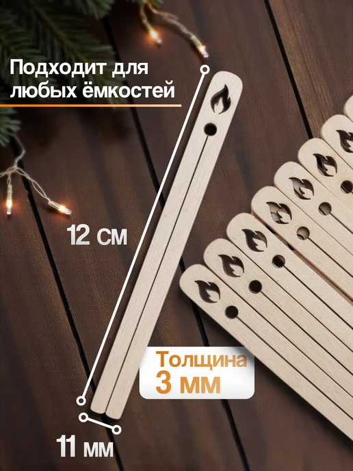 Dreamwood33 Держатель для фитиля деревянный фитиледержатель центровщик, 5 шт, фото 2