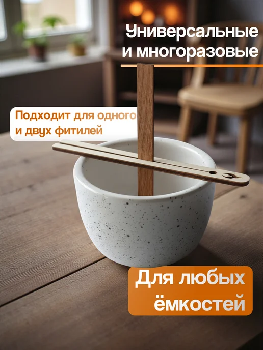 Dreamwood33 Держатель для фитиля деревянный фитиледержатель центровщик, 5 шт, фото 3