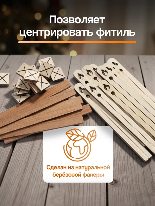 Dreamwood33 Держатель для фитиля деревянный фитиледержатель центровщик, 5 шт, фото 4
