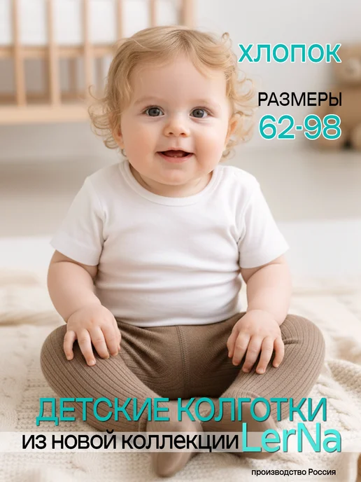 LerNa Колготки для малышей 2 пары, белый, фото 2