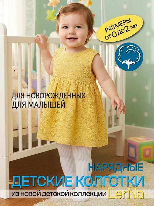 LerNa Колготки для малышей 2 пары, белый, фото 4