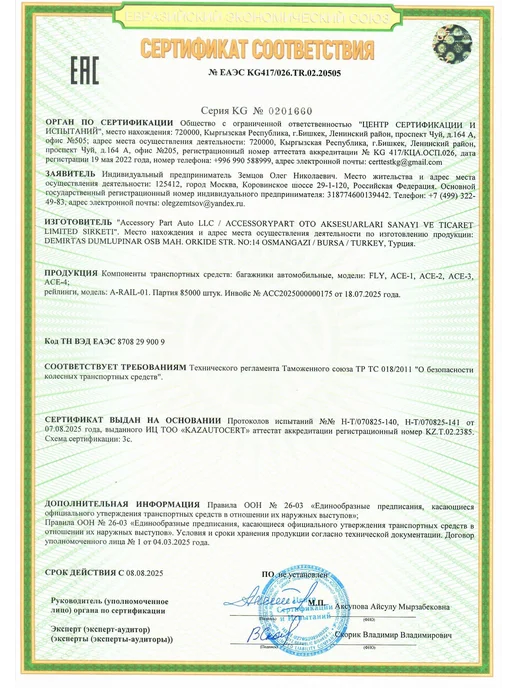 Apline Багажник Ace 2 черный для Skoda Kodiaq II 2023-, черный, фото 8