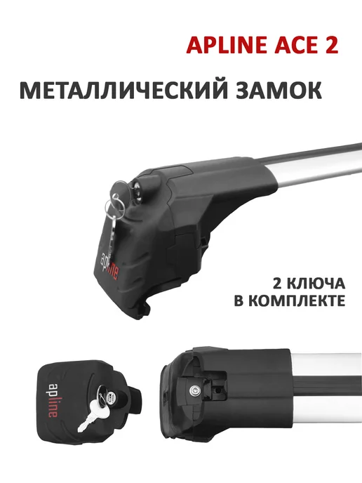 Apline Багажник Ace 2 серебристый для FAW Besturn X40, серебристый, фото 3