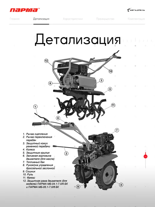 Парма Мотоблок бензиновый МБ-04.1-7.0 6 Б, вариант, фото 3