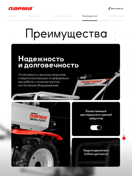 Парма Мотоблок бензиновый МБ-04.1-7.0 6 Б, вариант, фото 5