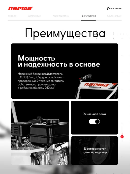 Парма Мотоблок бензиновый МБ-04-7.0, вариант, фото 6