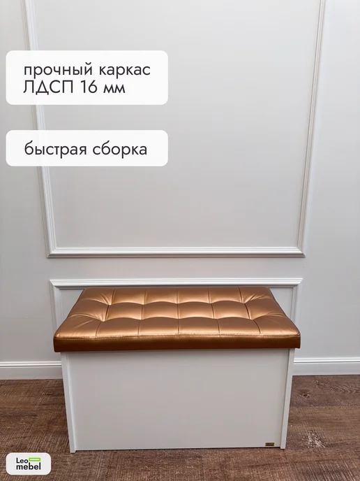 ПК-Леомебель Банкетка в прихожую экокожа, белый, фото 2