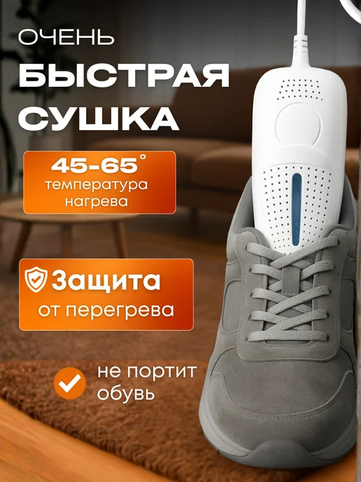 Сушилка для обуви, белый, фото 2
