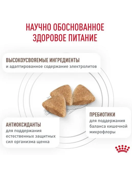 Сухой корм Royal canin При Нарушении для собак, щенки, 1 кг, фото 2